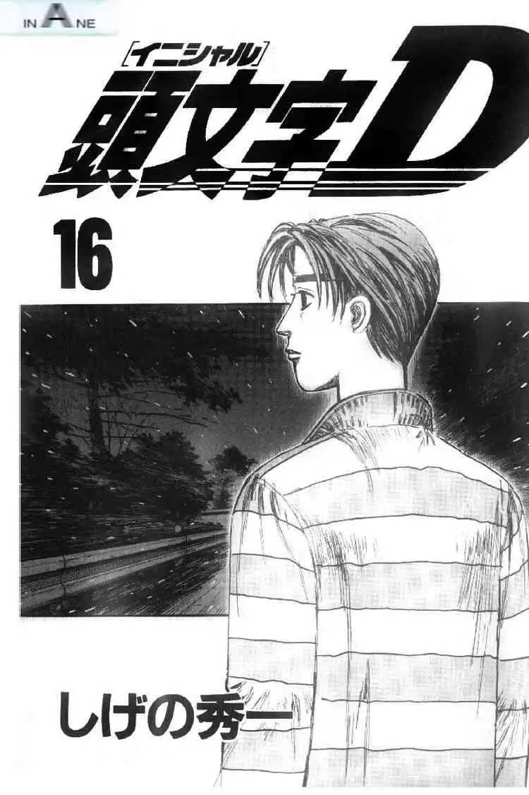 Initial D Chapter 171 2